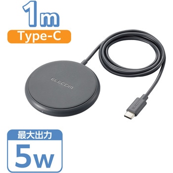 注文コード:61086858 ワイヤレス充電器 Qi認証 5W 卓上 滑り止めパッド ケーブル一体 おくだけ充電 エレコム