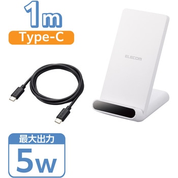 注文コード:61086919 ワイヤレス充電器 Qi認証 5W スタンド 縦置き/横置き両対応 滑り止めパッド おくだけ充電 エレコム
