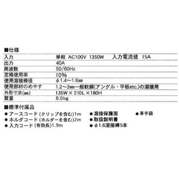 注文コード:61147880 AC100V/40A 交流アーク溶接機 - エスコ
