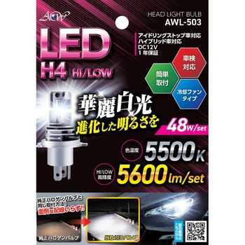 注文コード:61161391 LEDヘッドライト     冷却ファンタイプ 5500k H4 アセントワールド