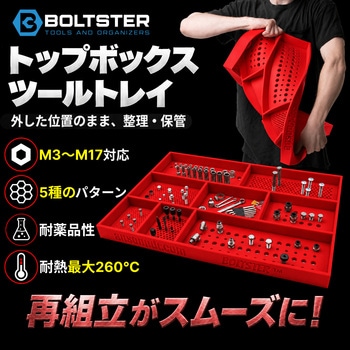 注文コード:61161811 トップ ボックス ツールトレイ - BOLTSTER
