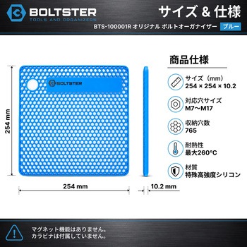注文コード:61161829 オリジナル ボルトオーガナイザー - BOLTSTER