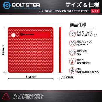 注文コード:61161838 オリジナル ボルトオーガナイザー - BOLTSTER