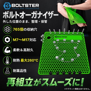 注文コード:61161847 オリジナル ボルトオーガナイザー - BOLTSTER