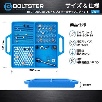 注文コード:61161856 フレキシブル オーガナイジング トレイ - BOLTSTER