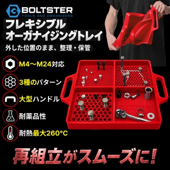注文コード:61161865 フレキシブル オーガナイジング トレイ - BOLTSTER