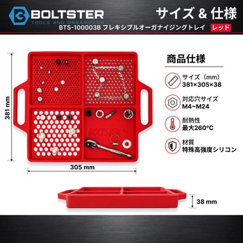 注文コード:61161865 フレキシブル オーガナイジング トレイ - BOLTSTER