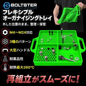注文コード:61161881 フレキシブル オーガナイジング トレイ - BOLTSTER