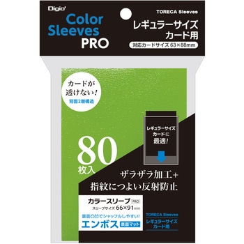 注文コード:61168260 カラースリーブレギュラーサイズ/二層式エンボスマット ナカバヤシ