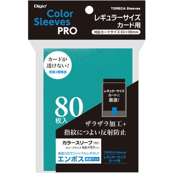 注文コード:61168278 カラースリーブレギュラーサイズ/二層式エンボスマット ナカバヤシ
