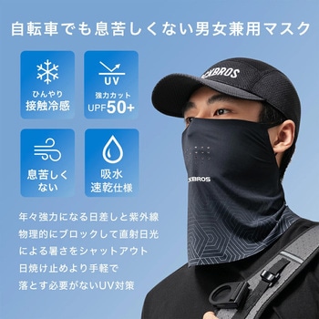 注文コード:61252680,61252689,61252698 接触冷感フェイスカバー 112400090 ROCKBROS(ロックブロス)