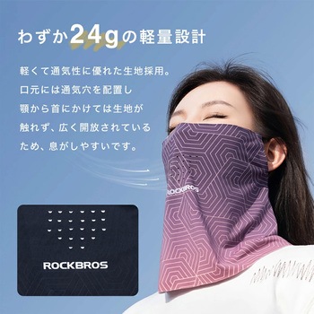 注文コード:61252680,61252689,61252698 接触冷感フェイスカバー 112400090 ROCKBROS(ロックブロス)
