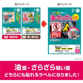 注文コード:61253091 屋外用ラベル A3 油面粗面対応 ヒサゴ