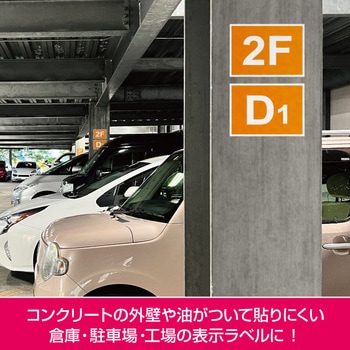 注文コード:61253091 屋外用ラベル A3 油面粗面対応 - ヒサゴ