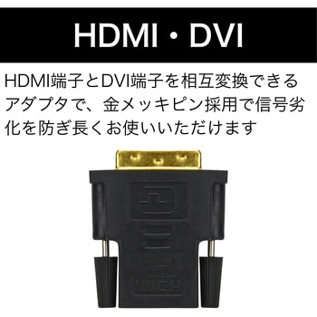 注文コード:61253170 HDMI DVI 変換アダプタ MCY TOOL