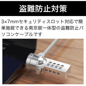 注文コード:61253757 パソコン用セキュリティケーブル ナンバーロックタイプ MCY TOOL