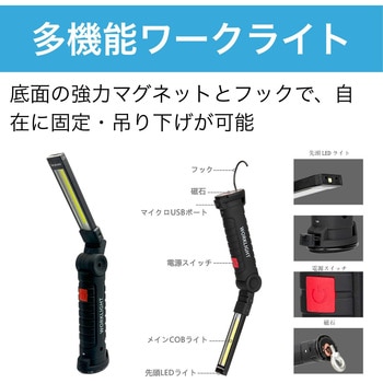 注文コード:61254701 LEDワークライト 充電式 底面マグネット付き HMD WORKS