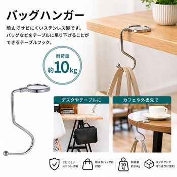 注文コード:61255121 テーブル用バッグハンガー - HMD WORKS