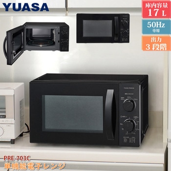 注文コード:61256399 単機能電子レンジ 17L ターンテーブル 50Hz ユアサ(ユアサプライムス)