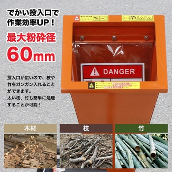 注文コード:61258587 エンジン式粉砕機 粉砕径60mm ウッドチッパー SIS