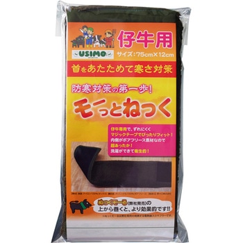 注文コード:61264528 モーっとねっく冬用 USIMO