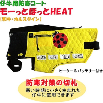 注文コード:61264659 モーっとほっとHERT冬用 USIMO