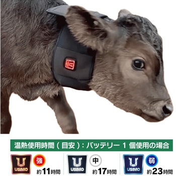 注文コード:61264668 仔牛用ネックウォーマー ぬっくモーる USIMO