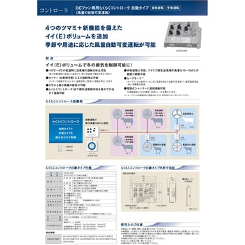 注文コード:61264817 DCファン専用 らくらくコントローラ ソーワテクニカ