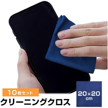 注文コード:61265901 クリーニングクロス(ロイヤルブルー) 20×20cm  10枚セット マイクロファイバー メディアカバーマーケット