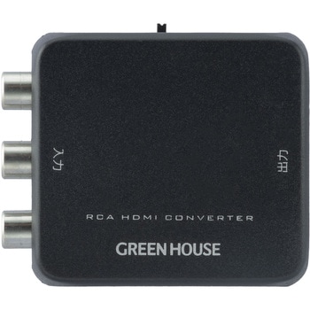 注文コード:61309608 HDMIコンバーター RCA入力-HDMI出力 グリーンハウス