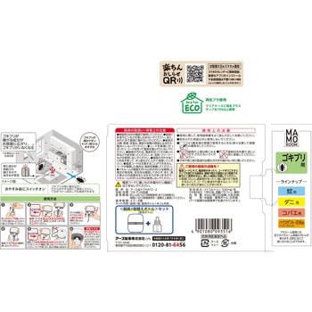 注文コード:61325847 マモルーム ゴキブリ用 - アース製薬