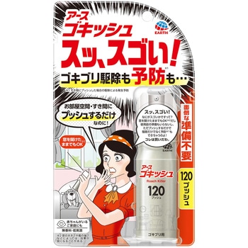 ゴキッシュ スッ、スゴい! アース製薬