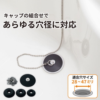 注文コード:61514245 これエエやん ガオナ 万能ゴム栓 お風呂用 対応排水口径28~47ミリ クサリ付き 長さ65cm 交換用 ツバ付き マルチ式 GAONA(ガオナ)