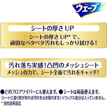注文コード:61627617,61627626 ウェーブ フロア用 ウェットシート 各種 - ユニ・チャーム