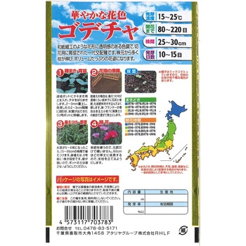 注文コード:61605409 【タネ】 華やかな花色 ゴデチャ アタリヤ農園