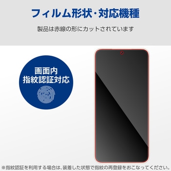 注文コード:61628265 Galaxy S23 FE (SCG24) ガラスフィルム 指紋認証対応 高透明 表面硬度10H 指紋防止 飛散防止 気泡防止 - エレコム