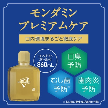 注文コード:61696436 自動で出てくるモンダミン プレミアムケア セット - アース製薬