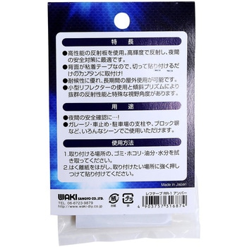 注文コード:61709306 レフテープ WAKI(和気産業)