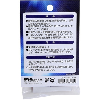 注文コード:61709315 レフテープ WAKI(和気産業)
