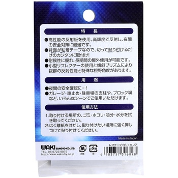 注文コード:61709324 レフテープ WAKI(和気産業)