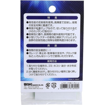 注文コード:61709333 レフテープ WAKI(和気産業)