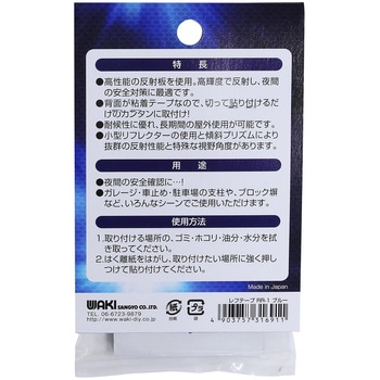 注文コード:61709349 レフテープ WAKI(和気産業)