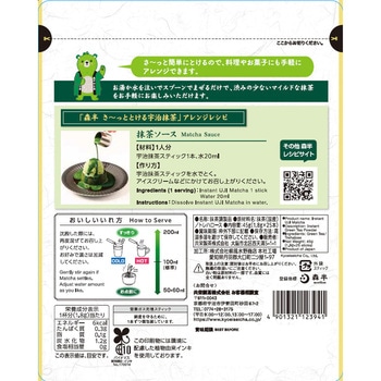 注文コード:61763025 森半 さ~っととける宇治抹茶 森半