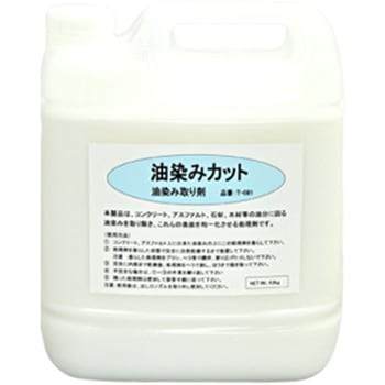 油染みカット グリーンクロス