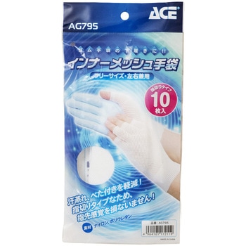 注文コード:62343716 インナーメッシュ手袋 - ACE GLOVE(エースグローブ)