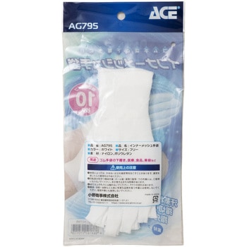 注文コード:62343716 インナーメッシュ手袋 - ACE GLOVE(エースグローブ)