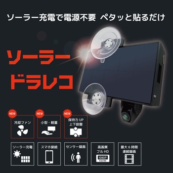 注文コード:62427219 Peta Came 小型ソーラー充電ドライブレコーダー FHD 1080P 200万画素 配線工事不要 ブロードウォッチ