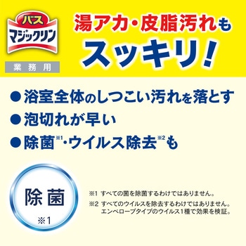 注文コード:62483576 バスマジックリン - 花王