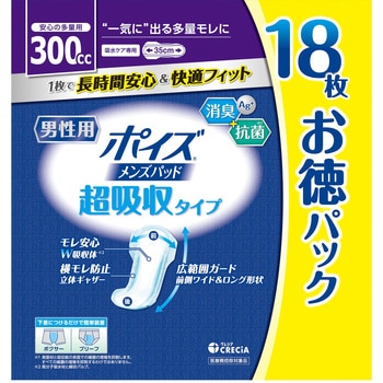ポイズ メンズパッド 超吸収タイプ 日本製紙クレシア