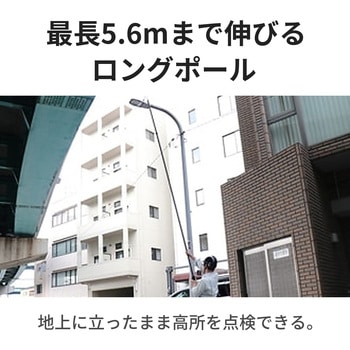 注文コード:62556595 高所点検カメラ 5.6m ポールカメラ 4.3インチモニタ・約92万画素・先端フレキシブルチューブ - スリーアールソリューション